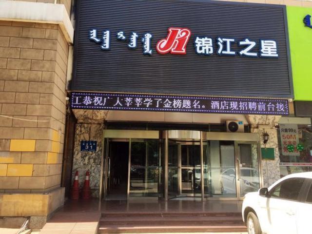 锦江之星呼和浩特大召附属医院地铁站酒店 外观 照片